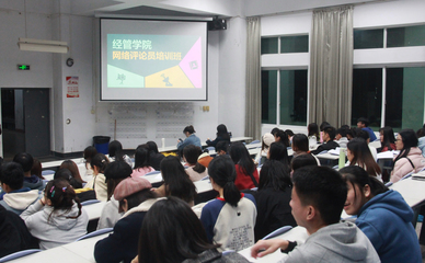 經管學院舉辦網絡評論員培訓班，強化網絡陣地建設與人才培養